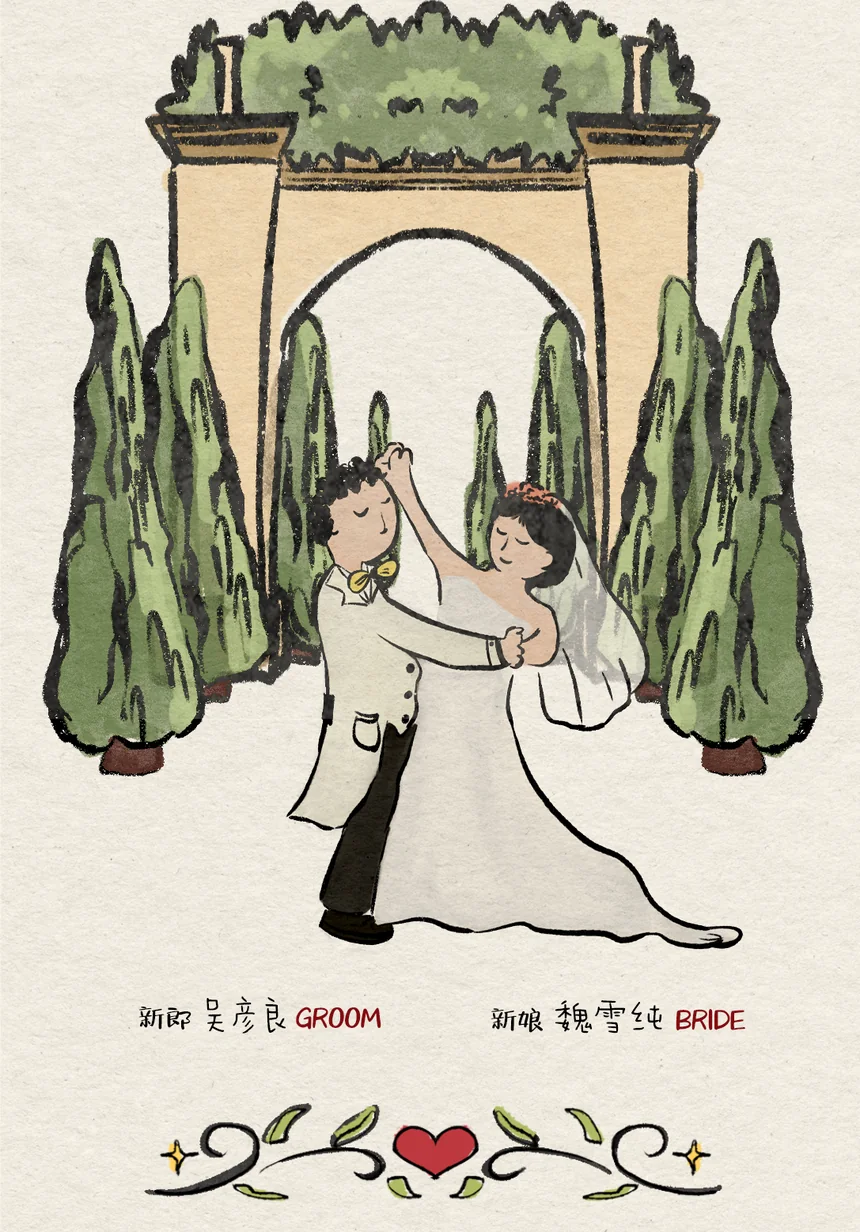 拱门下起舞的新人 · 新郎 吴彦良 GROOM · 新娘 魏雪纯 BRIDE